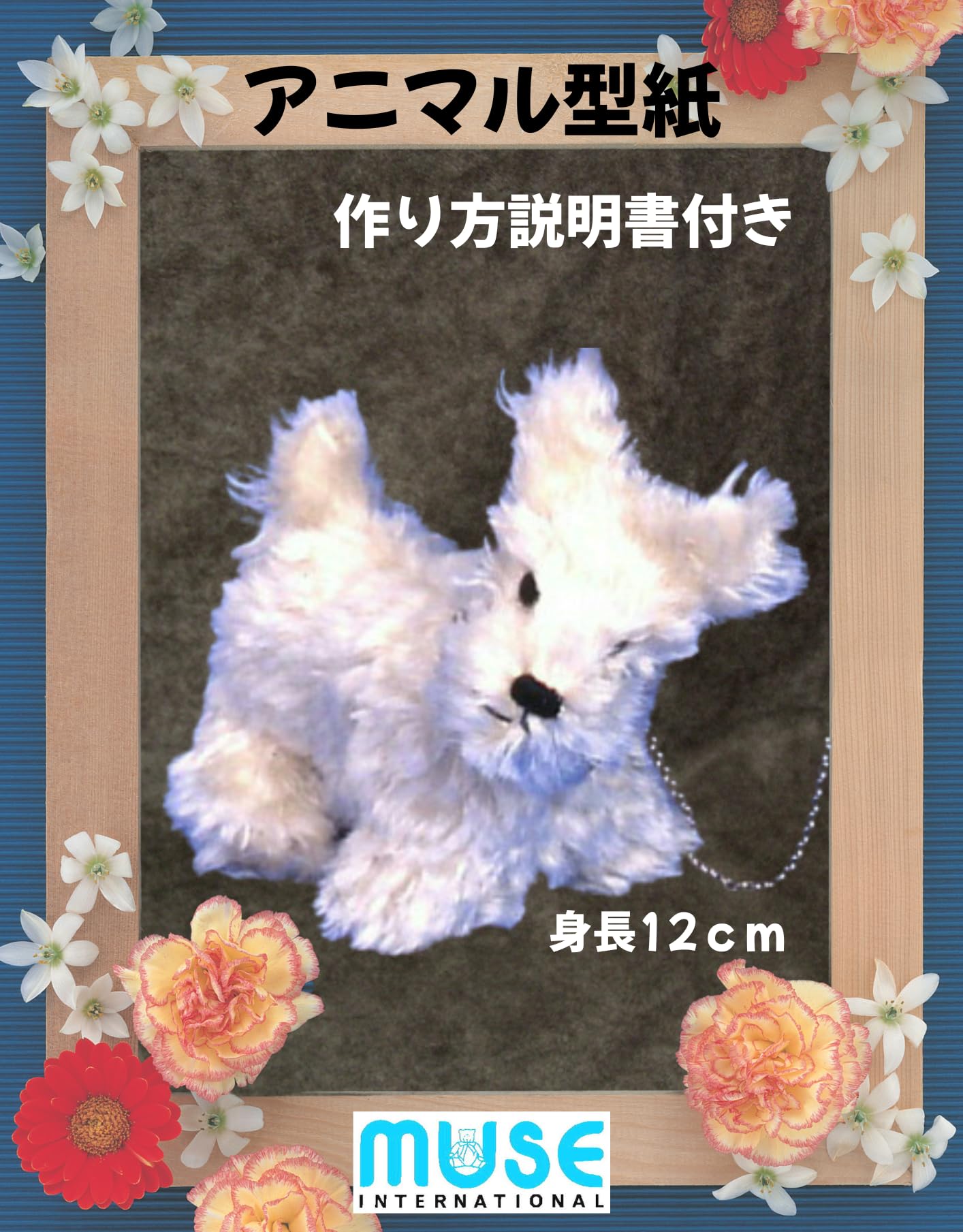 Amazon | TP-057 犬の型紙 パターン いぬ ドッグ 作り方説明書付き