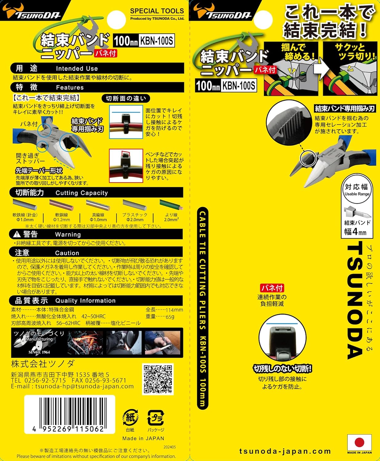 Tsunoda KBN-100S, Cable Tie Cutter (4-Inch)