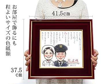 Amazon.co.jp: [絆を深める応援団]【似顔絵ポエム 朱色色紙額