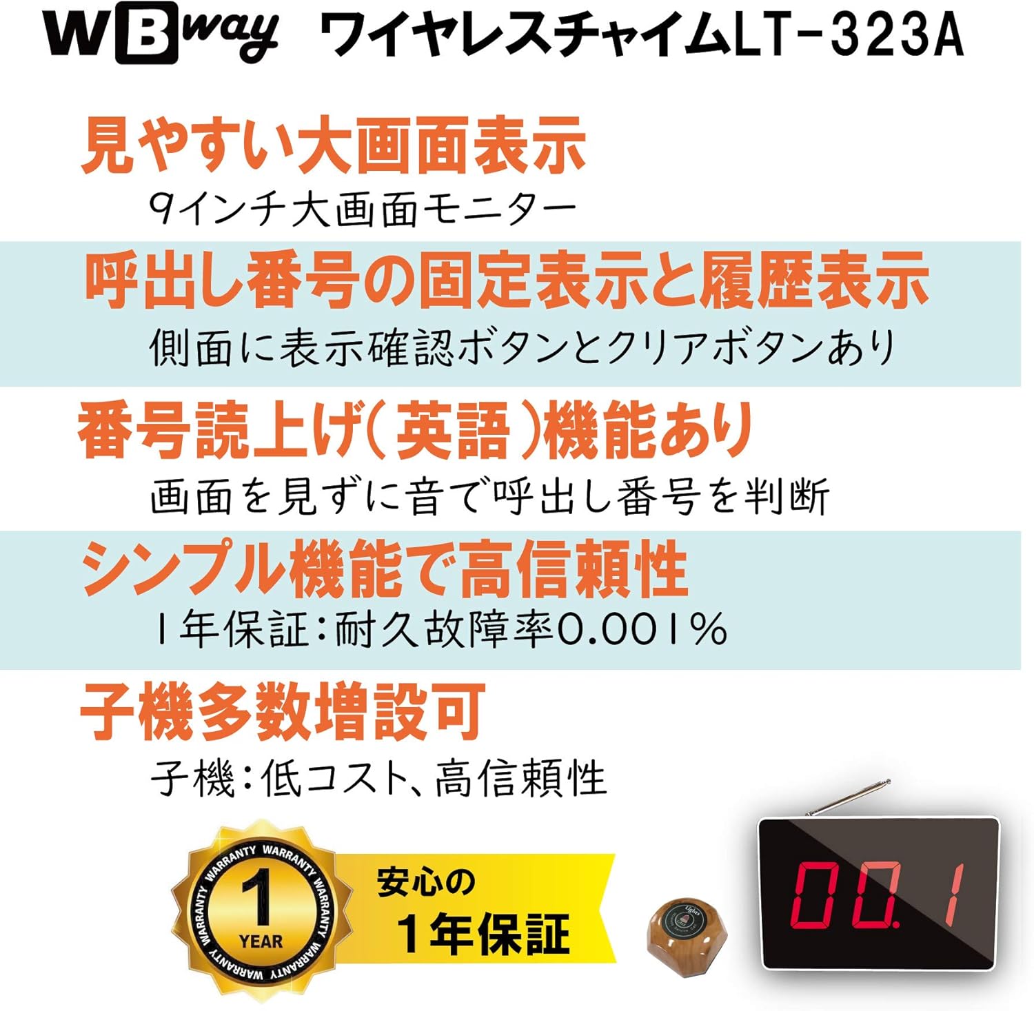 正規販売店 迅速発送 Wbway 1年保証 業務用 ワイヤレスチャイム Lt 323a 基本セット 本体 子機5台 子機増設可 店舗 あす楽15時まで ビューティー ヘルスケア 看護 介護用品 Roe Solca Ec