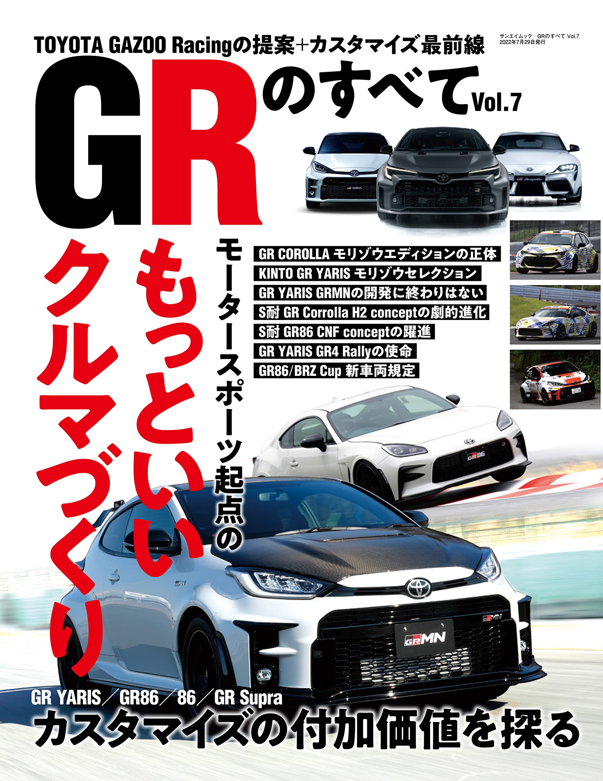 GRのすべて Vol.7 (サンエイムック) |本 | 通販 | Amazon