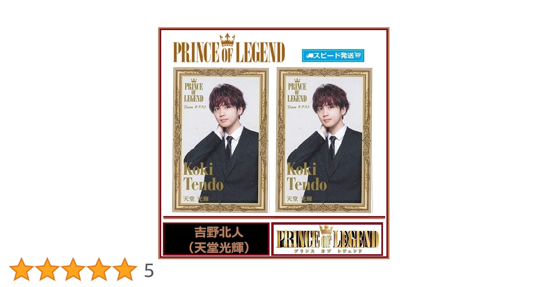 プリロワ　天堂光輝　プリンセス証明書　吉野北人 ゲーム】PRINCE OF LEGEND LOVE ROYALE on X: 