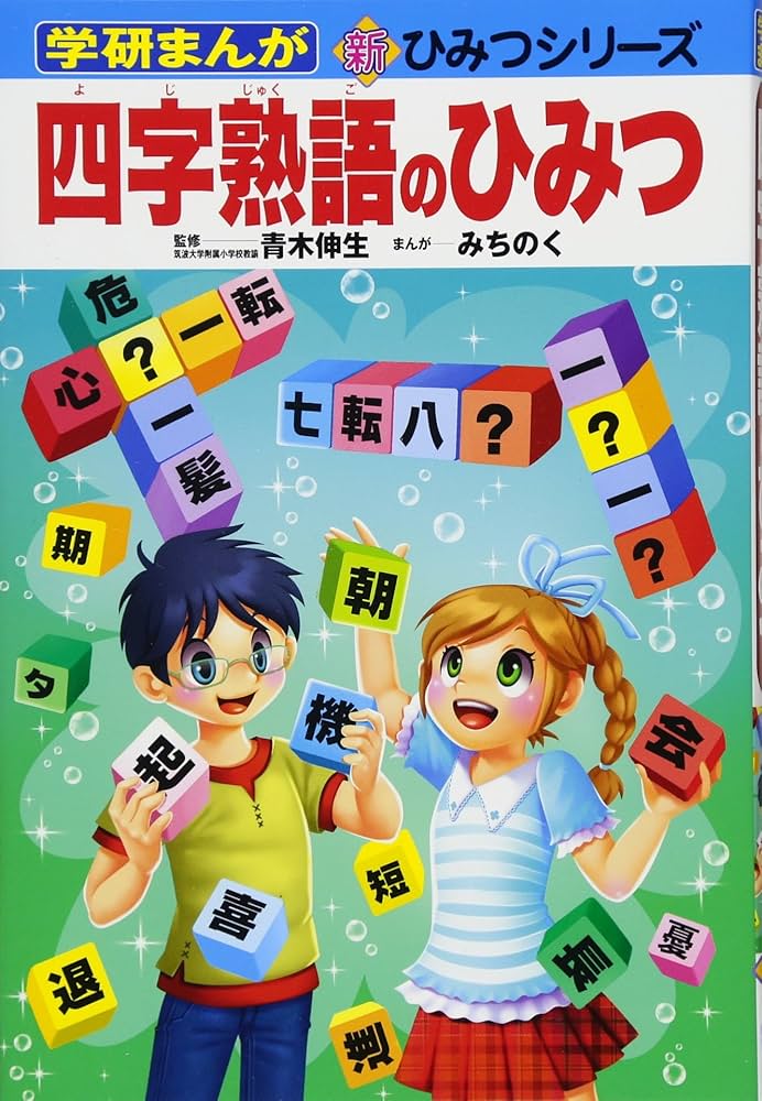 学研まんが新ひみつシリーズ　全30巻セット　お金100のひみつ　四字熟語のひみつ 学研まんが新ひみつシリーズ 全30巻セット お金100のひみつ 四字熟語の