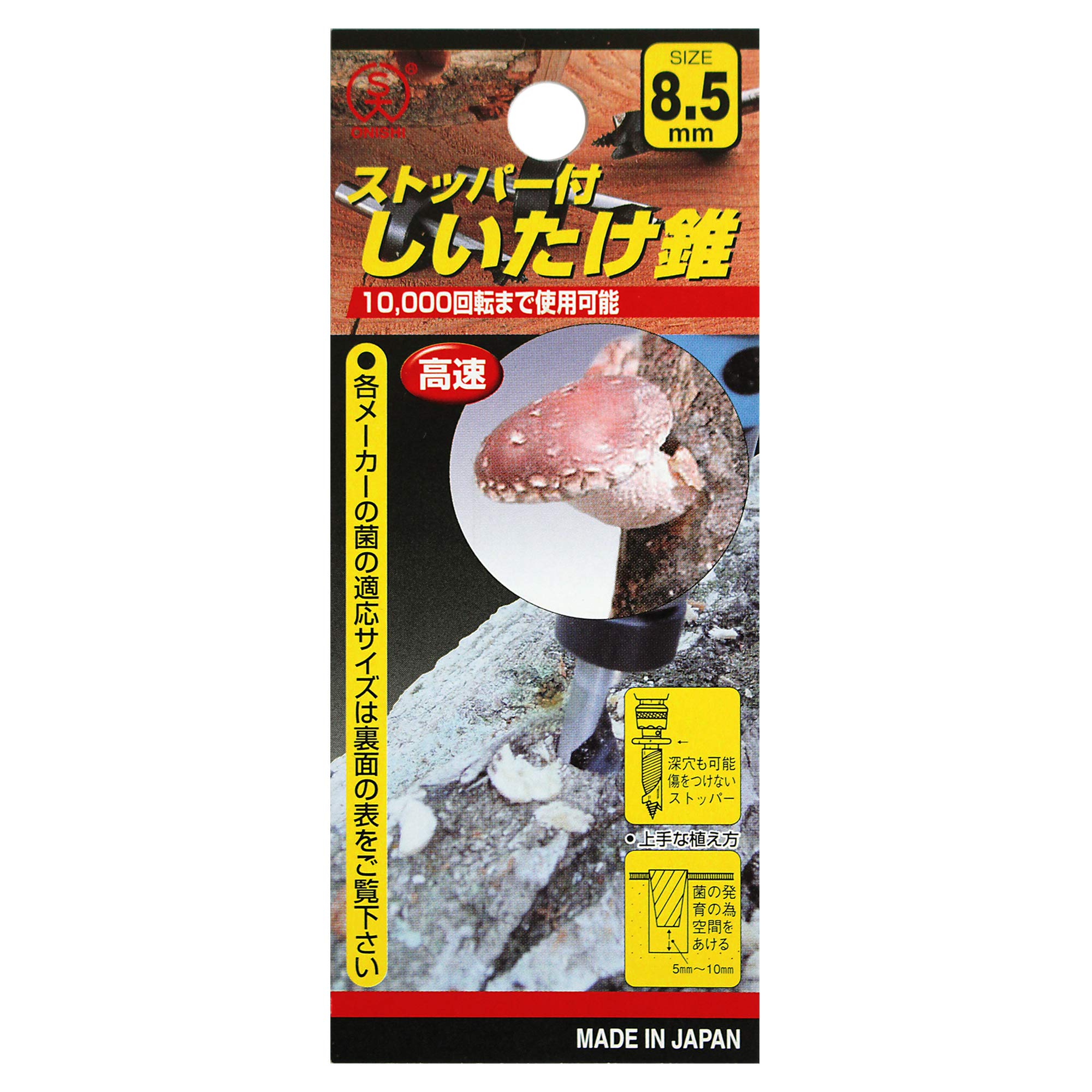 きいたけ Amazon | ビッグマン(Bigman) シイタケ錐B ストッパー付 8.5mm | 椎茸