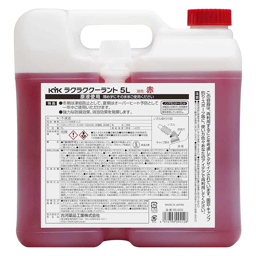 Amazon.co.jp: 古河薬品工業(KYK) クーラント ラクラク