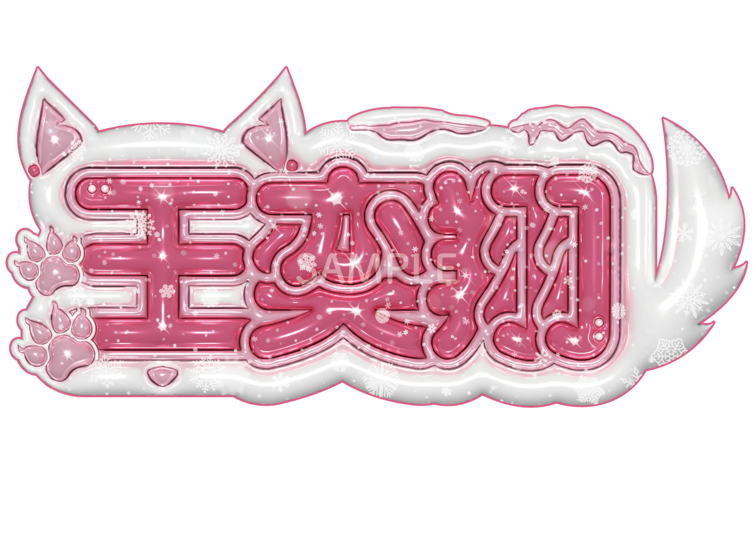 りんご ぷっくりネームボード 天堂天彦 ぷっくりネームボード | Pay ID