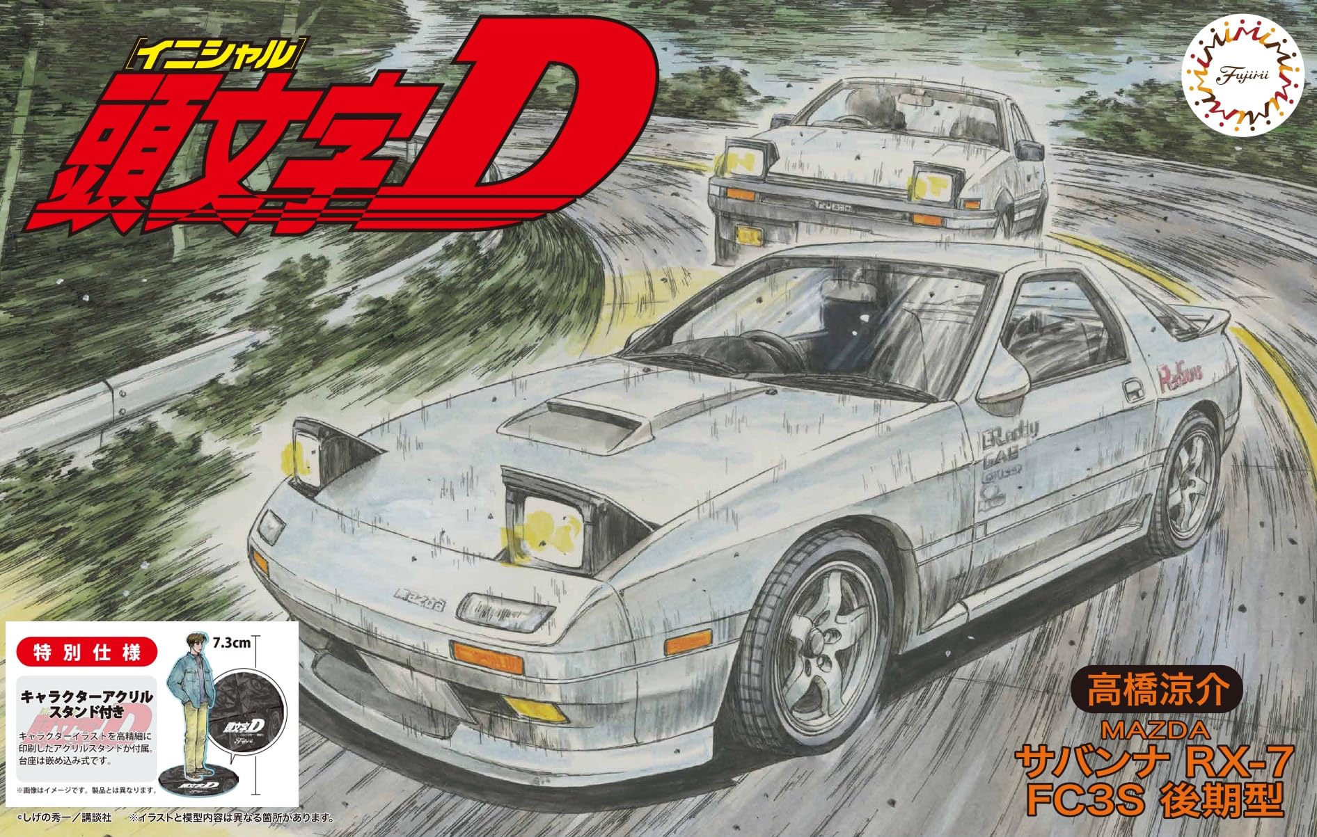 Amazon | 1/24 頭文字Dシリーズ No..5 EX-1 サバンナRX-7 FC3S 後期型