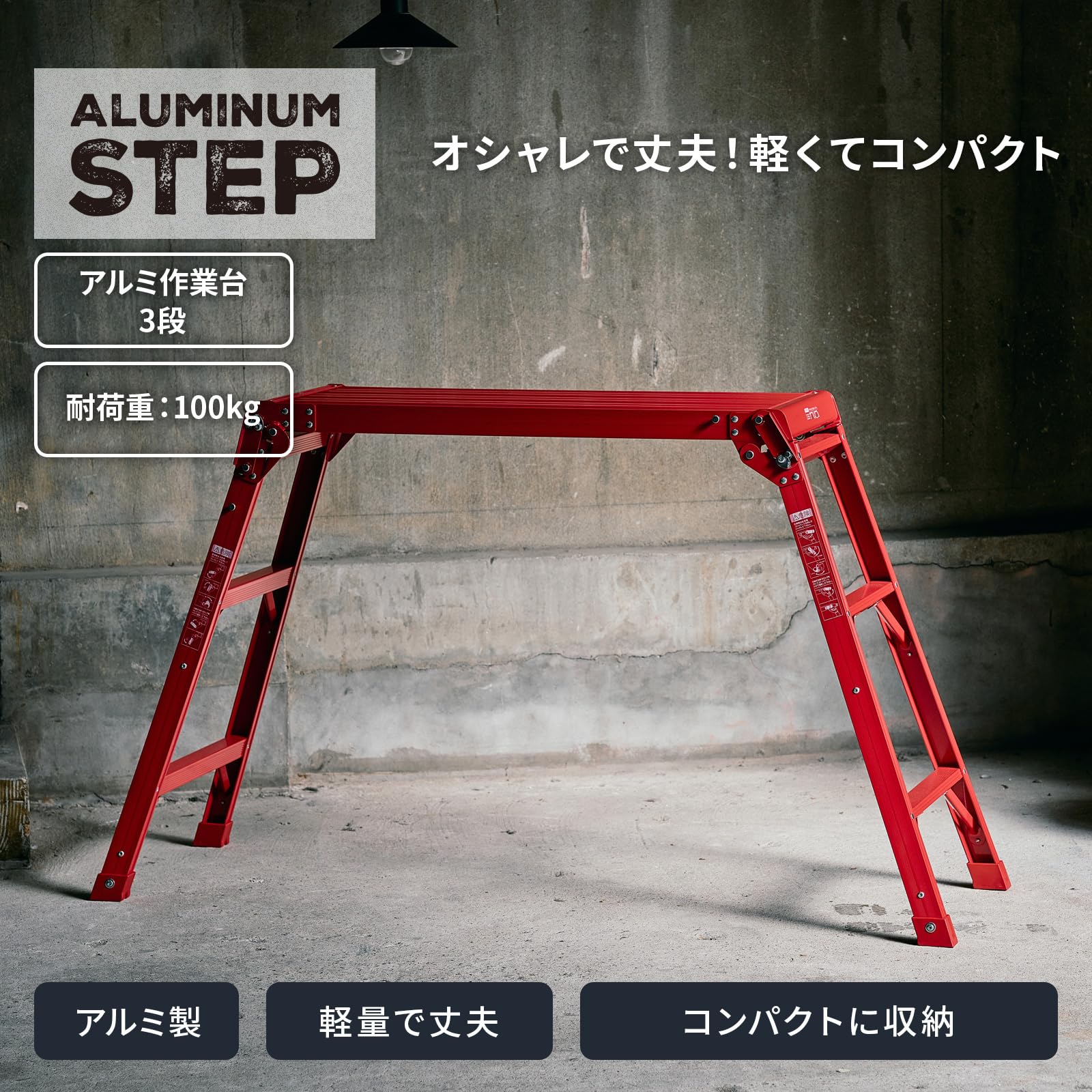 Amazon.co.jp: 天馬 アルミ作業台 3段 レッド 幅140×奥行45×高さ79cm