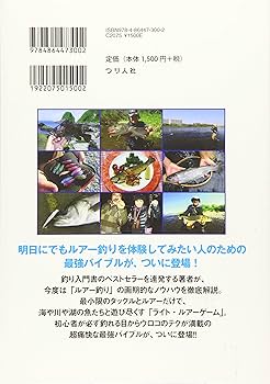 Amazon.co.jp: はじめてのルアー釣り超入門 (つり人最強BOOK 9) : 西野