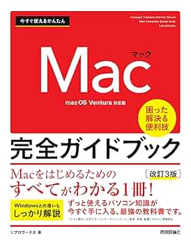 Mac3本セット MacBook完全マニュアル2025（Sequoia対応／全機種対応版