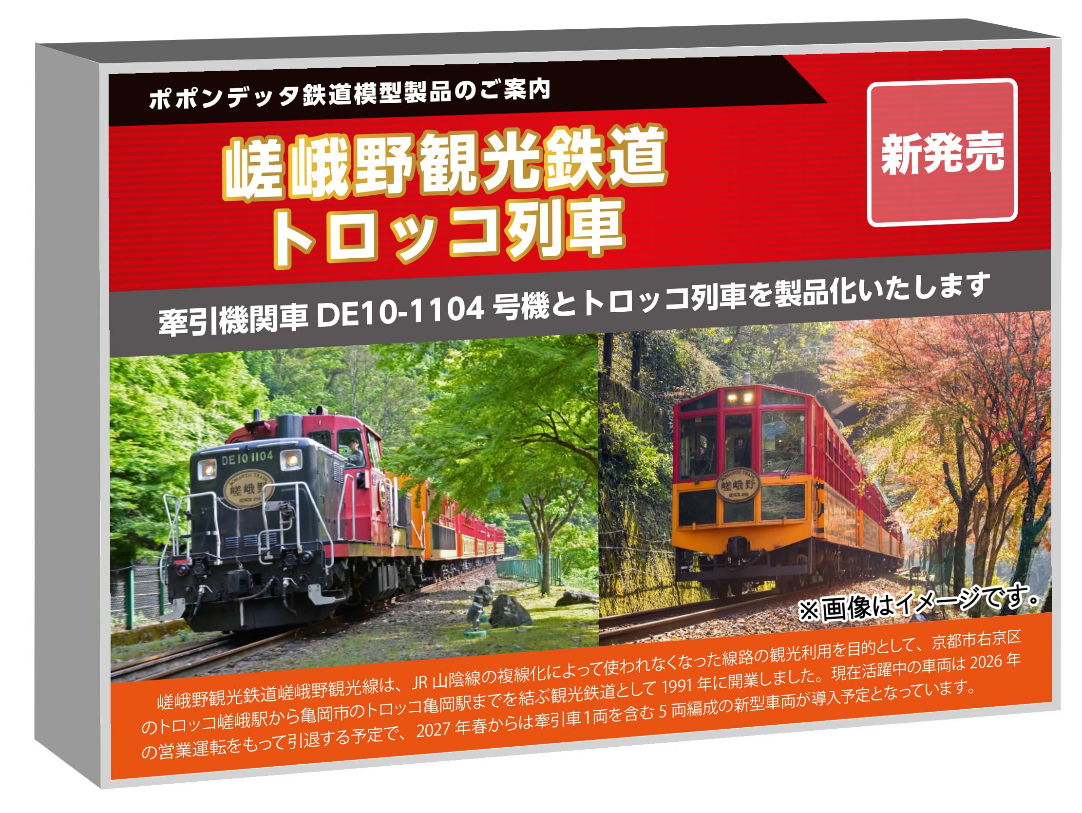 Amazon | ポポンデッタ (Popondetta) Nゲージ 嵯峨野観光鉄道トロッコ