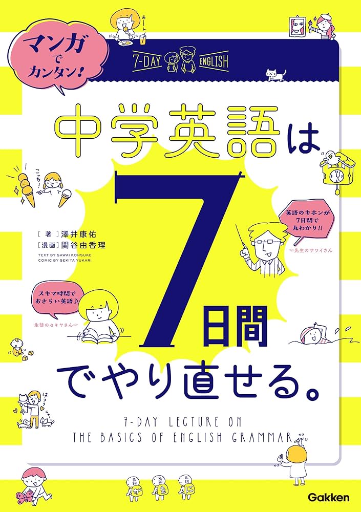 【絶版・希少】よくわかる　英語の基本（澤井康佑著） よくわかる英語の基本: 基本文型・文と文の結びつき (αプラス
