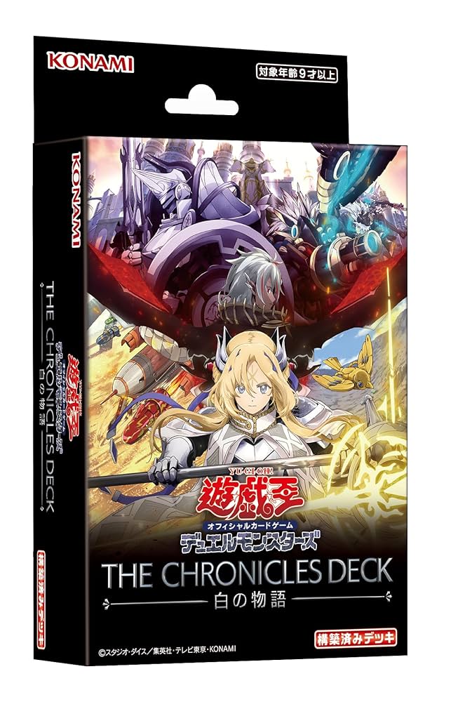 遊戯王 白の物語 Amazon.co.jp: 遊戯王OCGデュエルモンスターズ THE CHRONICLES