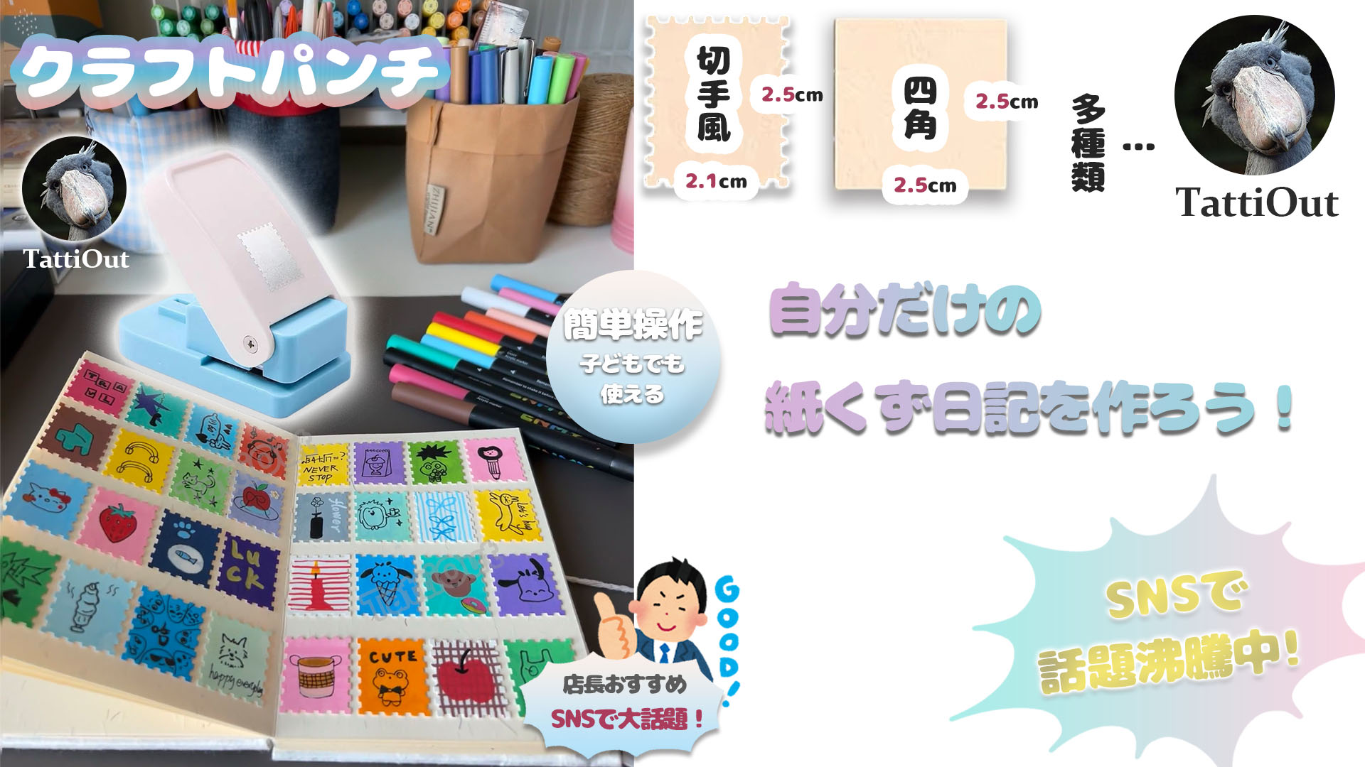 Amazon.co.jp: TattiOut 【パターン更新中】クラフトパンチ 切手 ミニ