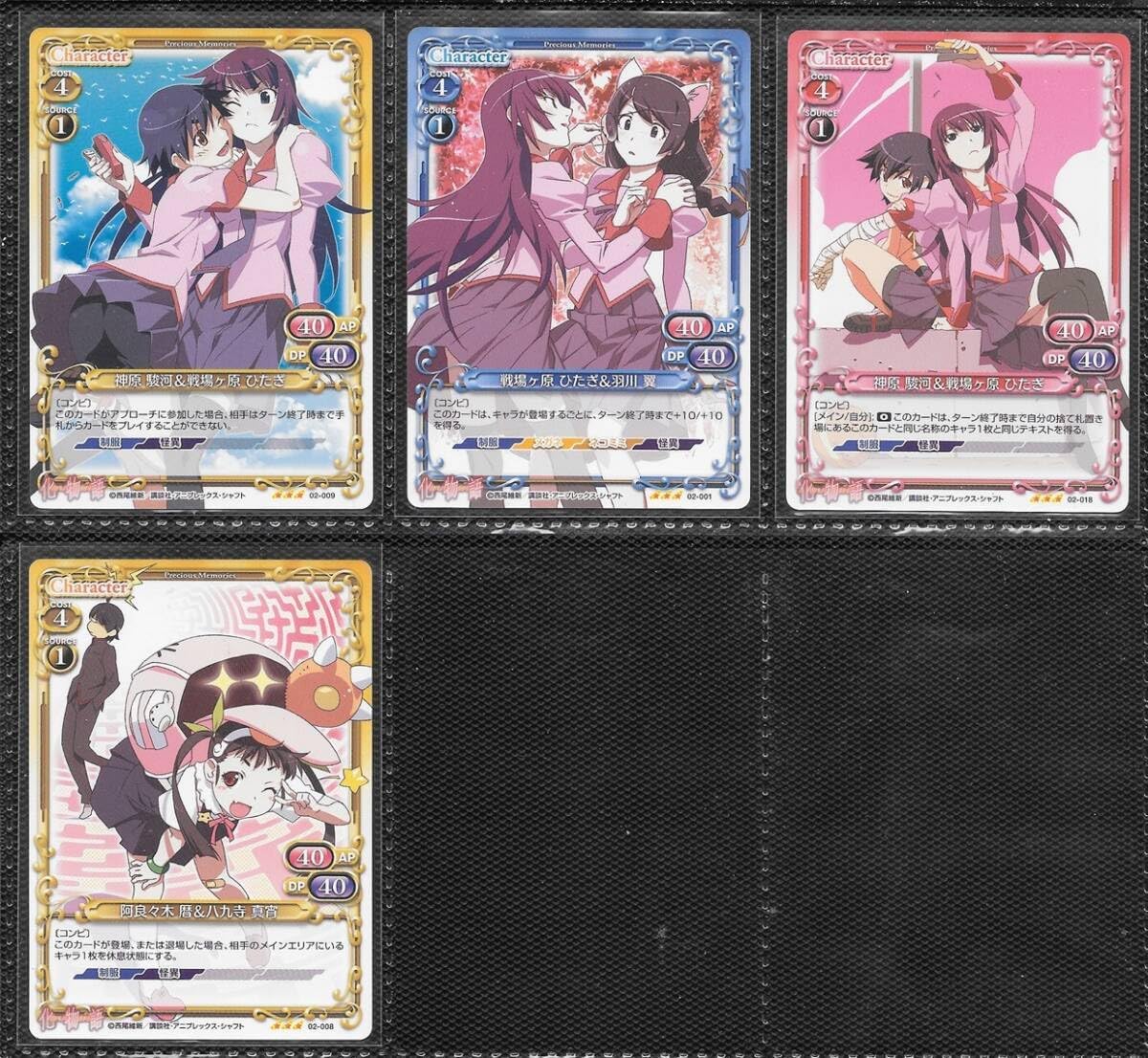 プレシャスメモリー TCG 化物語 4枚セット 遊々亭- おもちゃ