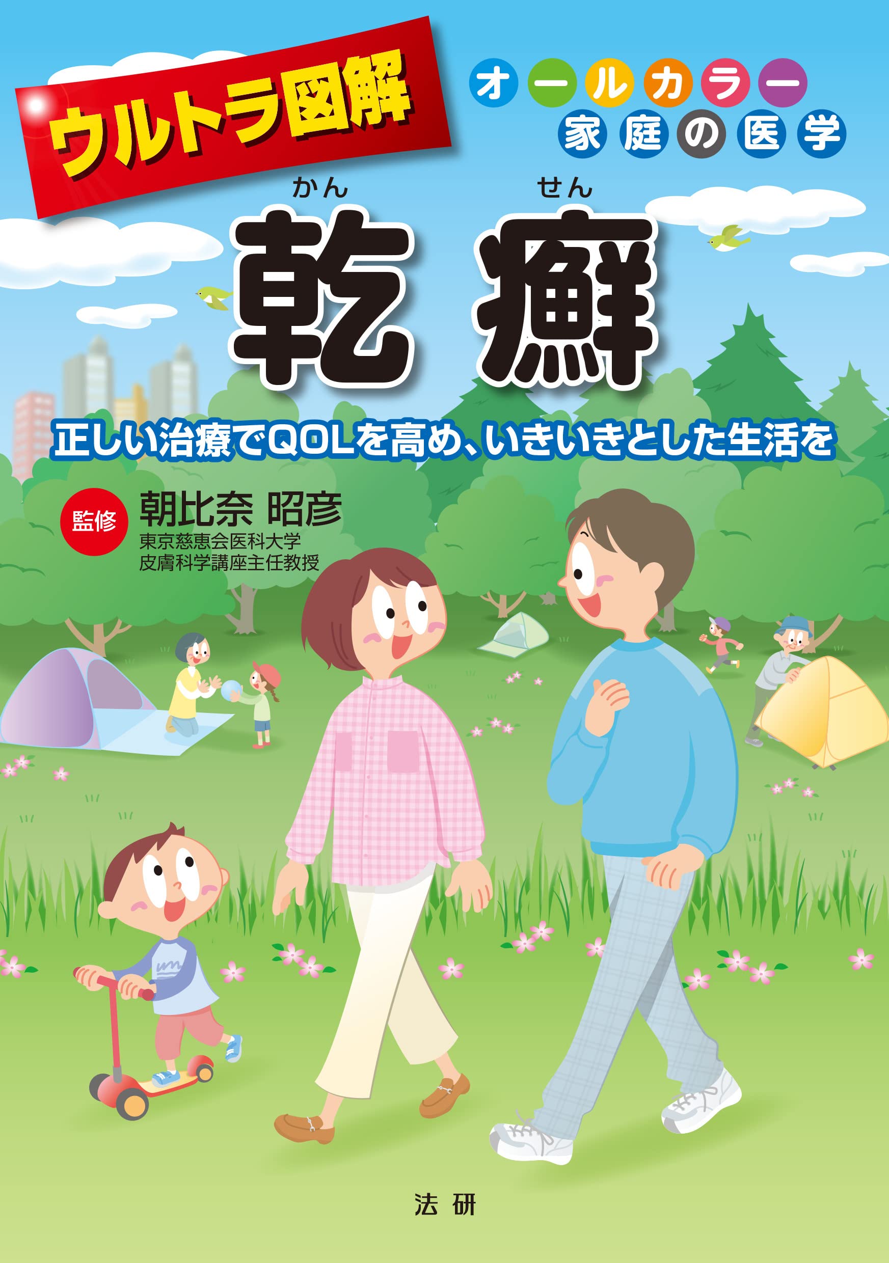 福来出版 生命エネルギー波及療法 ほか 5冊セット 福来出版 生命エネルギー波及療法 ほか 5冊セット 福来出版 生命
