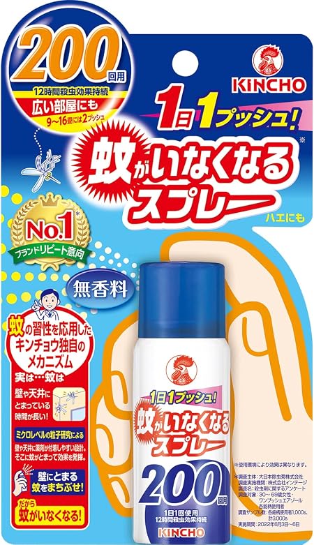 KINCHO 蚊がいなくなるスプレー 12時間持続 200回分 無香料 [防除用医薬部外品]