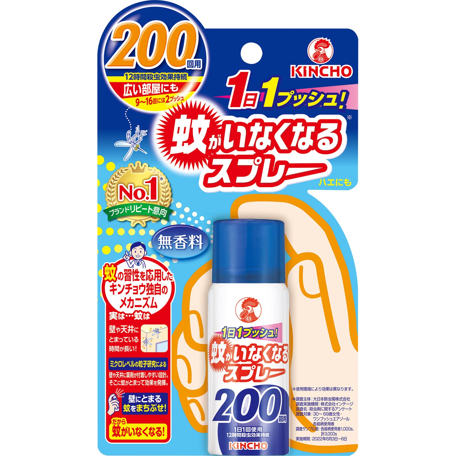 蚊がいなくなるスプレー 蚊取り 12時間持続 200回分 無香料 (防除用医薬部外品)