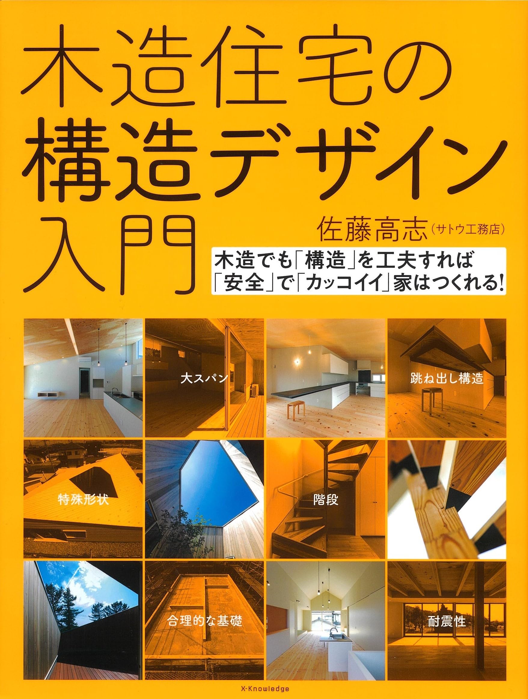 住宅建築設計例集　1　木造住宅100選 木造住宅100選 住宅建築設計例集1 - 古本買取販売 ハモニカ古書店 建築