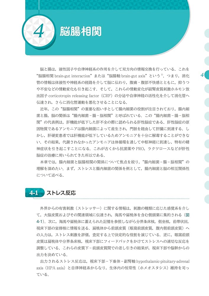 臨床プレ/プロバイオティクス学入門 | 古賀 泰裕, 須藤 信行 |本