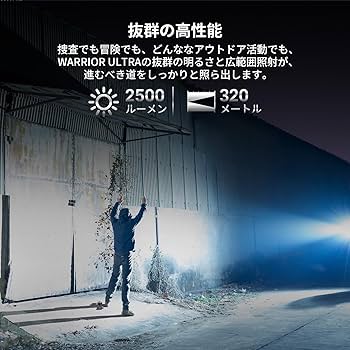 Amazon.co.jp: OLIGHT(オーライト) Warrior Ultra タクティカル
