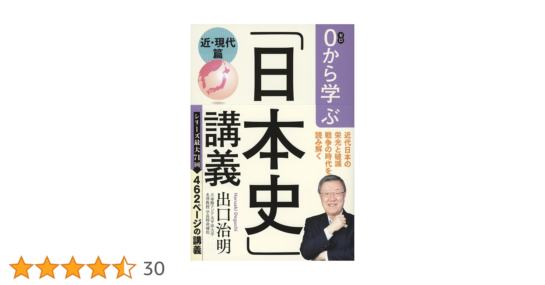 【初版・サイン入り】日本史B 近代&現代 (大学入試直前講習シリーズ) ゼロから始める日本史1前近代編 (大学受験超基礎シリーズ
