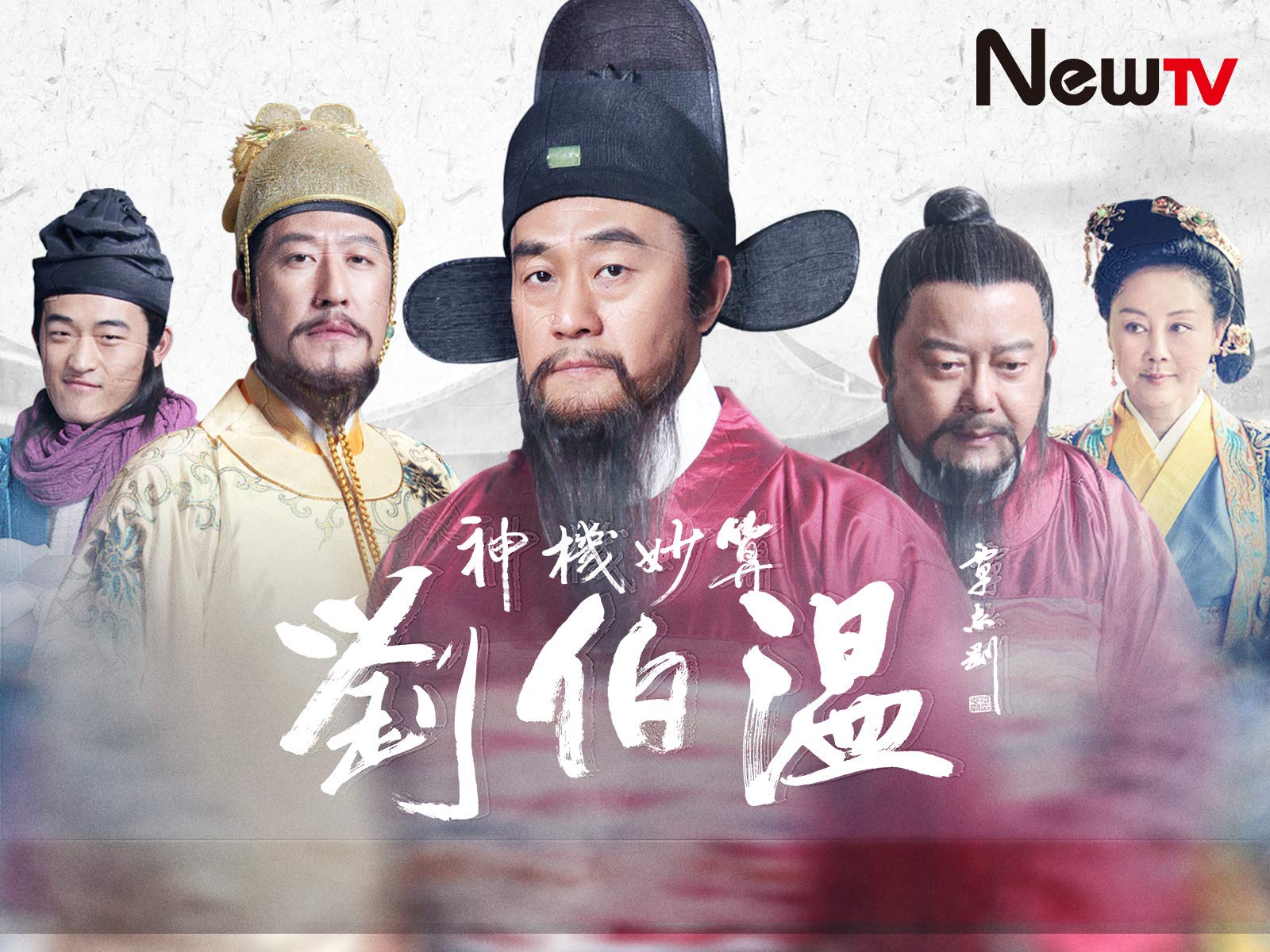 Foresighted Liu Bo Wen