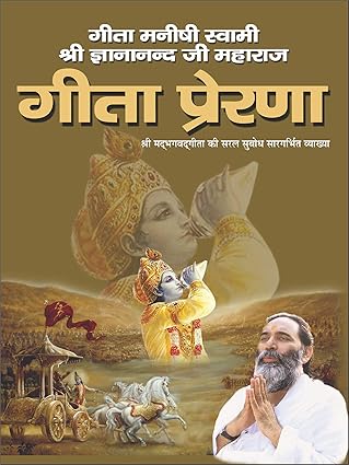 Bhagwad Gita for Life