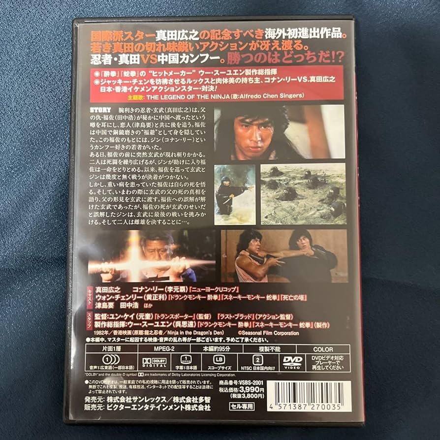 龍の忍者('82香港) 真田広之　DVD Amazon.co.jp: 龍の忍者 82 香港 DVD 香港映画 ・リー 真田広之