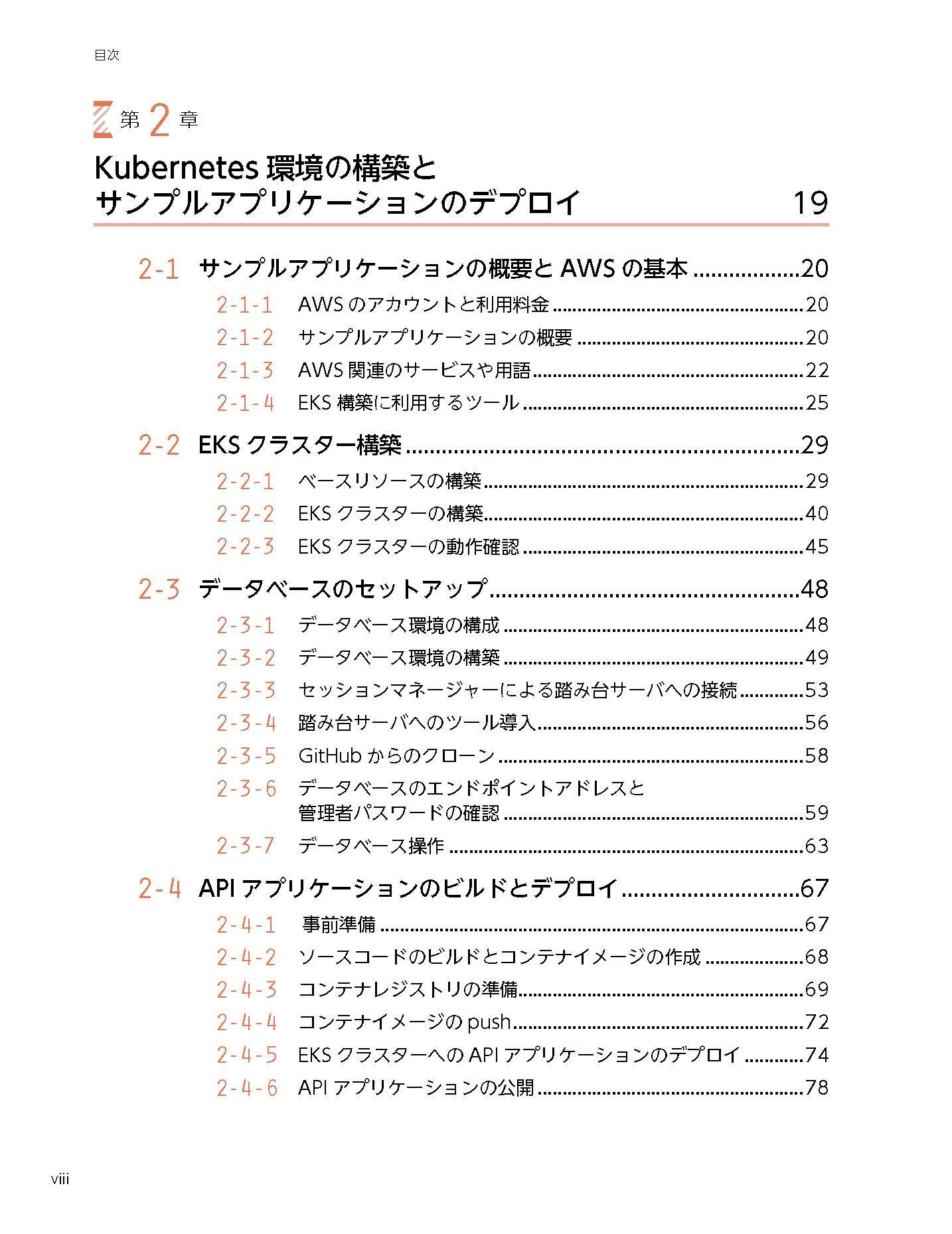 Kubernetes on AWS ~アプリケーションエンジニア 本番環境へ備える