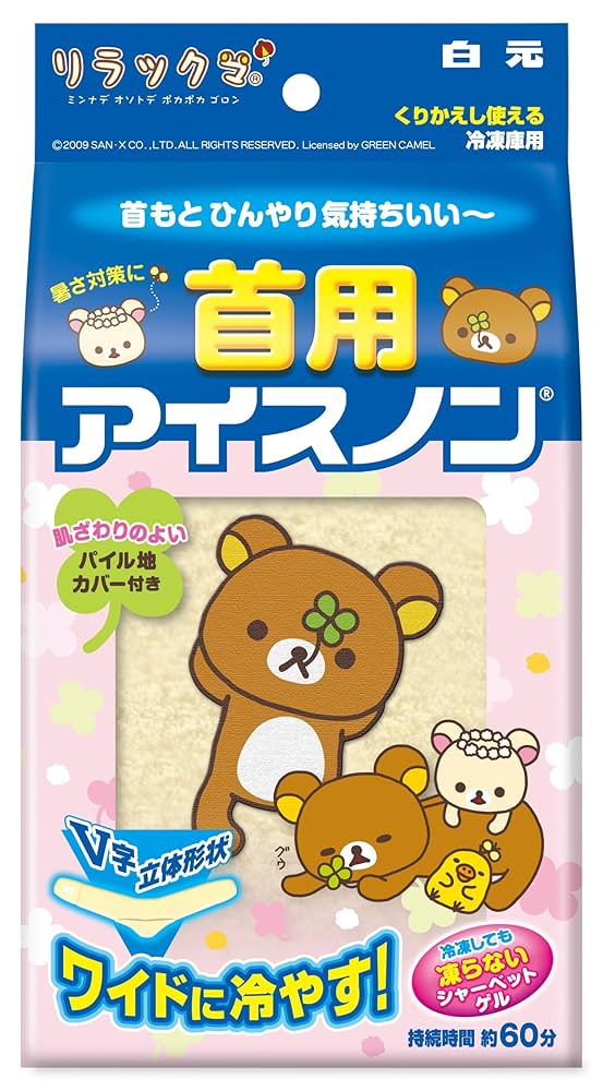 コリラックマ カバー付ジェル冷こまくら アイス枕 サンエックス