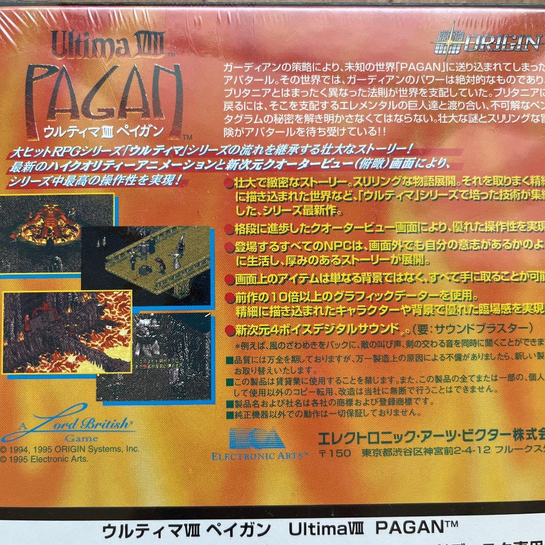 未開封 ウルティマ8 ペイガン 日本語版 PCゲーム Amazon.co.jp