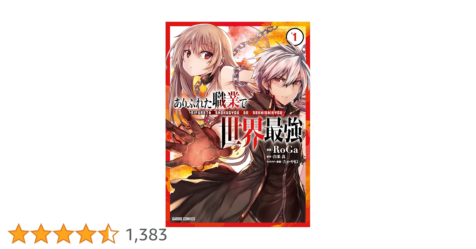 RoGa ありふれた職業で世界最強　ありふれ　直筆イラスト色紙 RoGa ありふれた職業で世界最強 ありふれ 直筆イラスト色紙