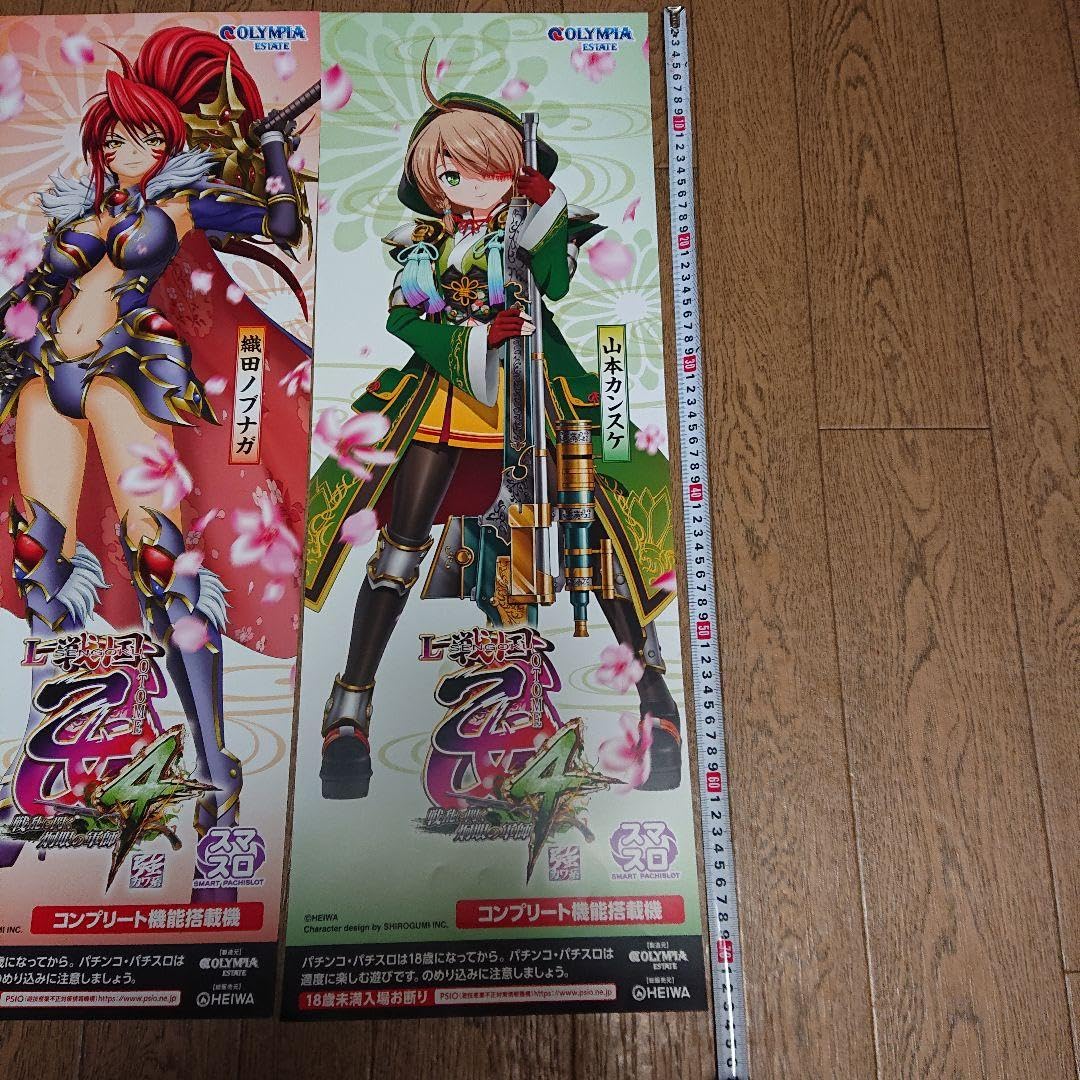 Amazon.co.jp: 戦国乙女 ポスター スロット : おもちゃ