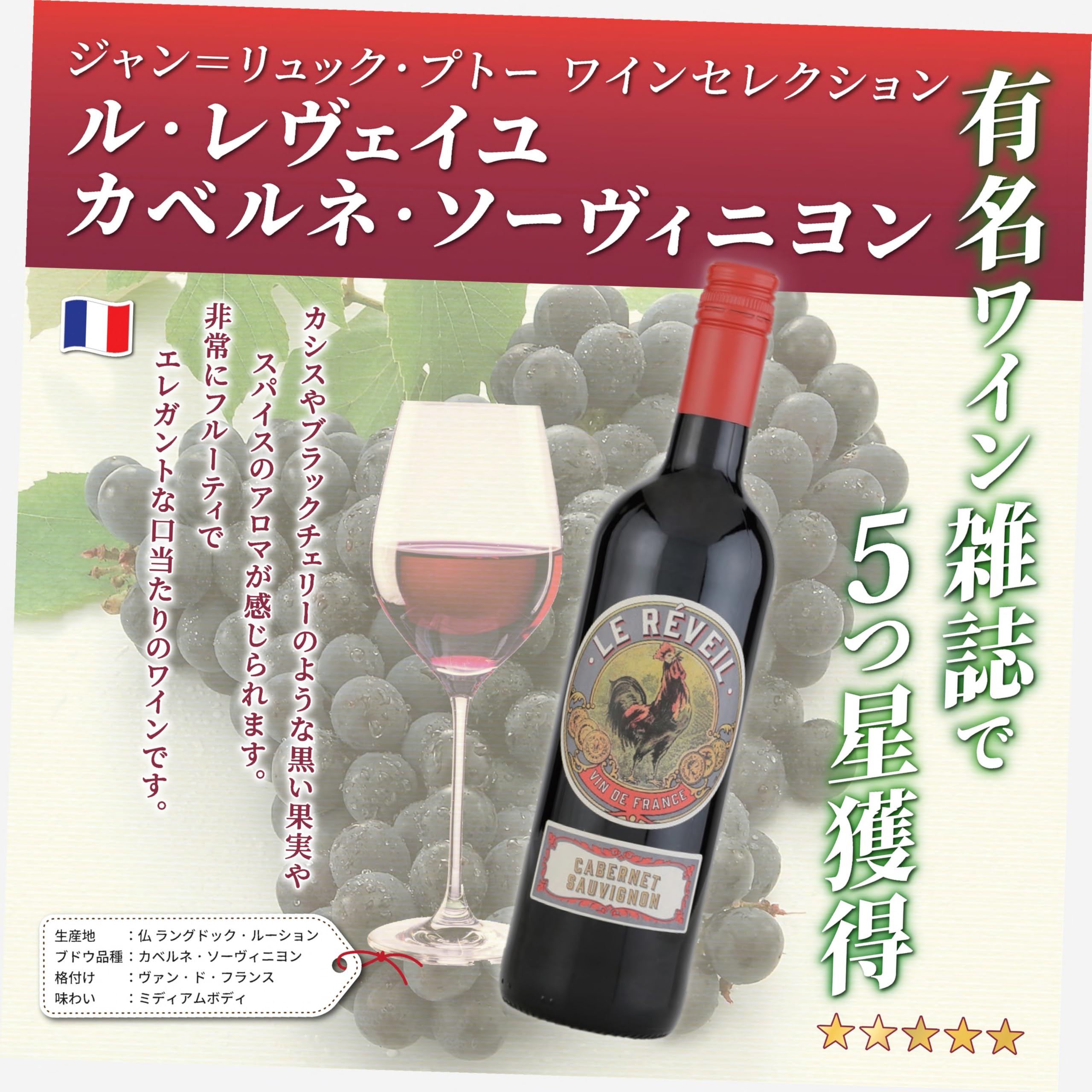 Amazon.co.jp: プトー・セレクション ル・レヴェイユ カベルネ