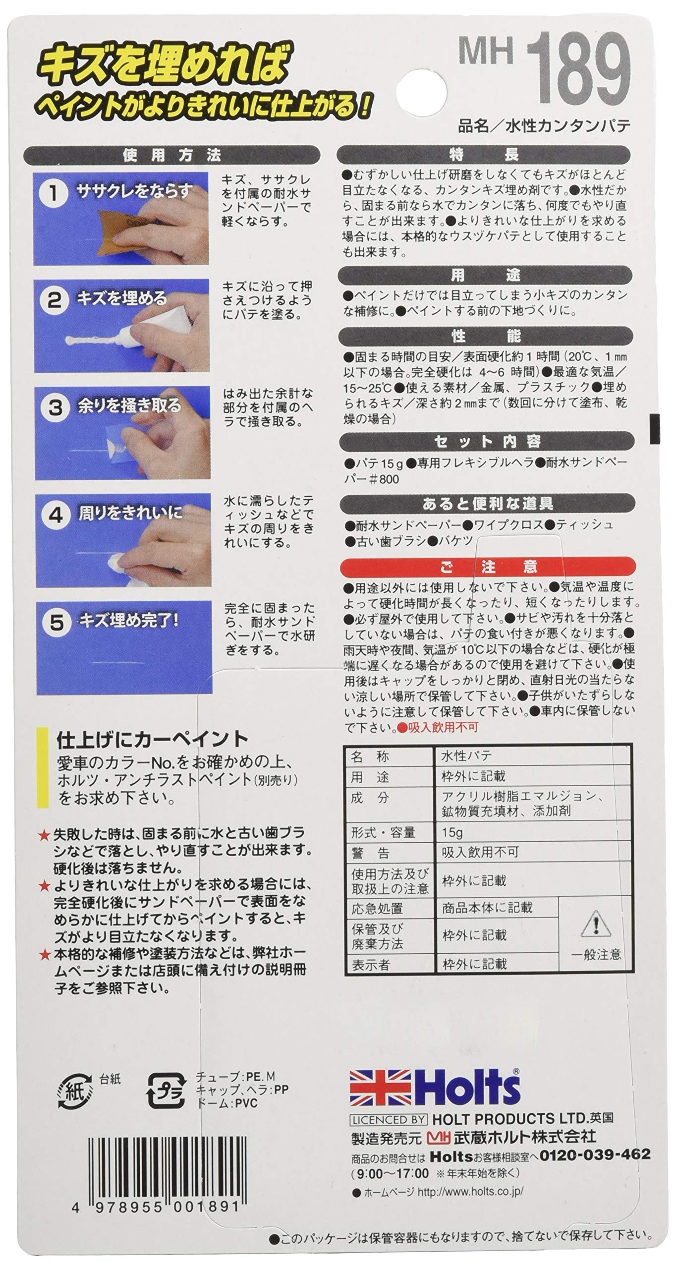 Amazon | ホルツ 補修用パテ 水性パテ カンタンキズ埋めセット Holts