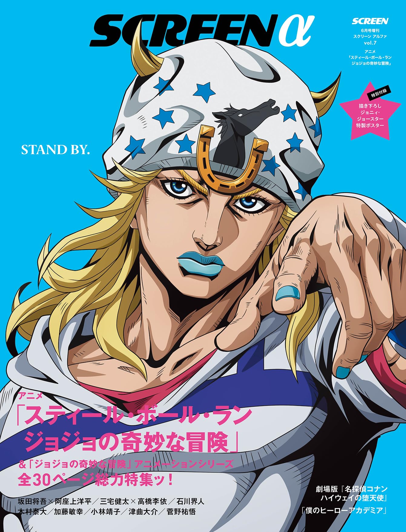 SCREENα vol.7 アニメ「スティール・ボール・ラン ジョジョの奇妙な