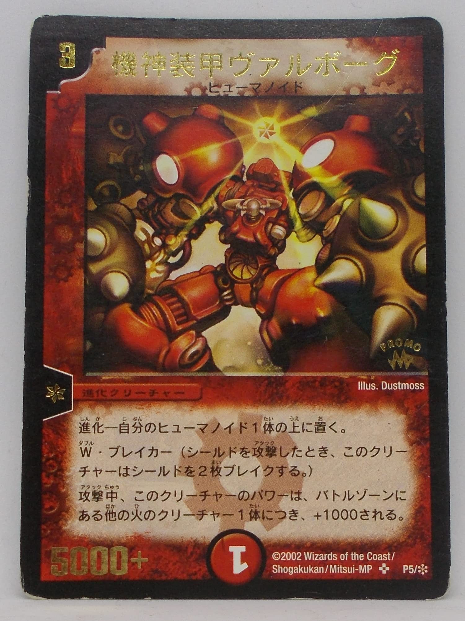 Amazon.co.jp: デュエルマスターズ プロモ 機神装甲ヴァルボーグ