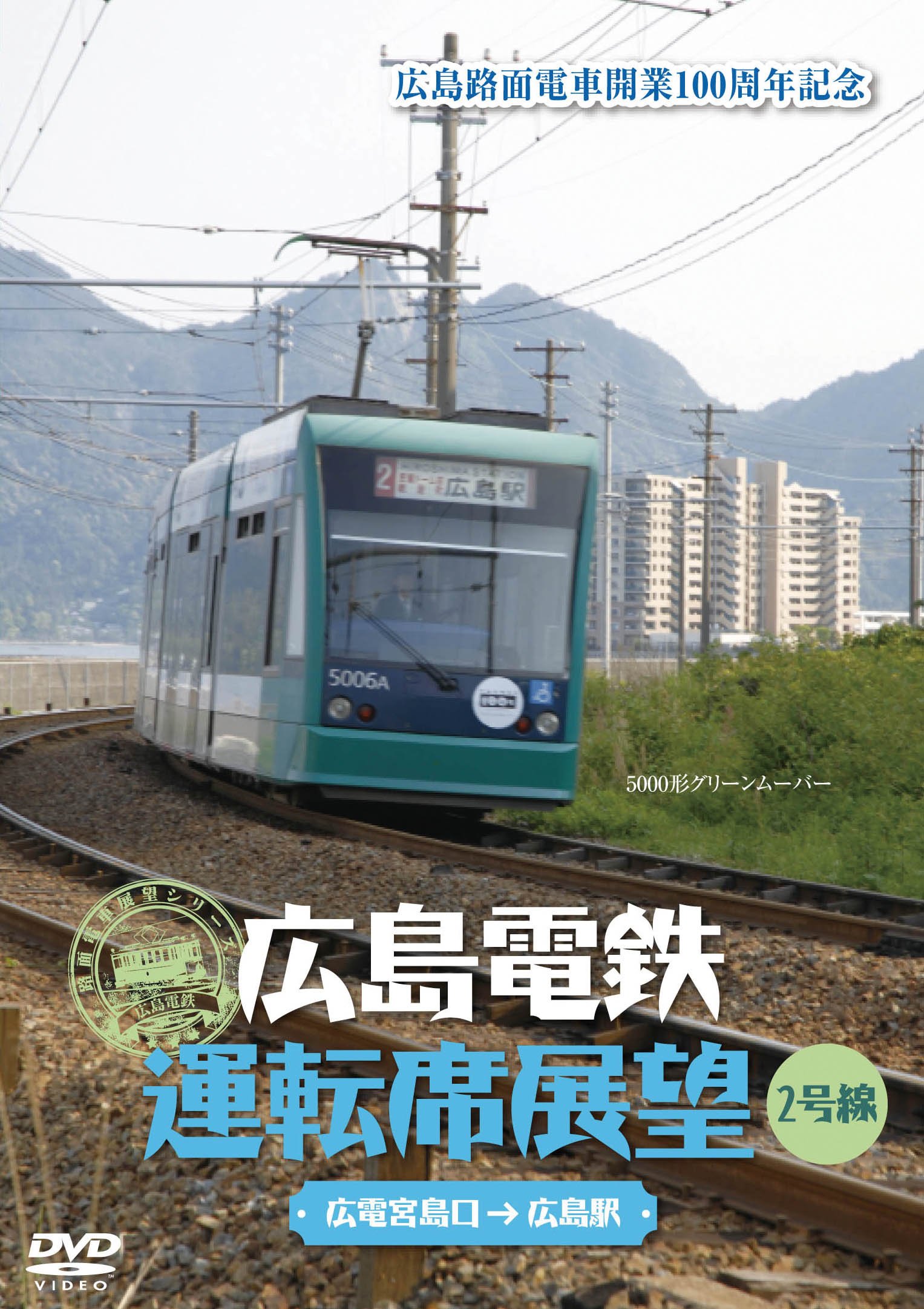 【広島電鉄】タイヤ文鎮　西独ドルトムント市電車運転開始記念 広島電鉄】タイヤ文鎮 西独ドルトムント市電車運転開始記念 - メルカリ