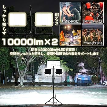 [2台]LED投光器三脚スタンド付き ライト 屋外 作業灯 三面発光広角210度 Amazon.co.jp: 「SUNPIE」LED投光器 三脚スタンド付き ライト