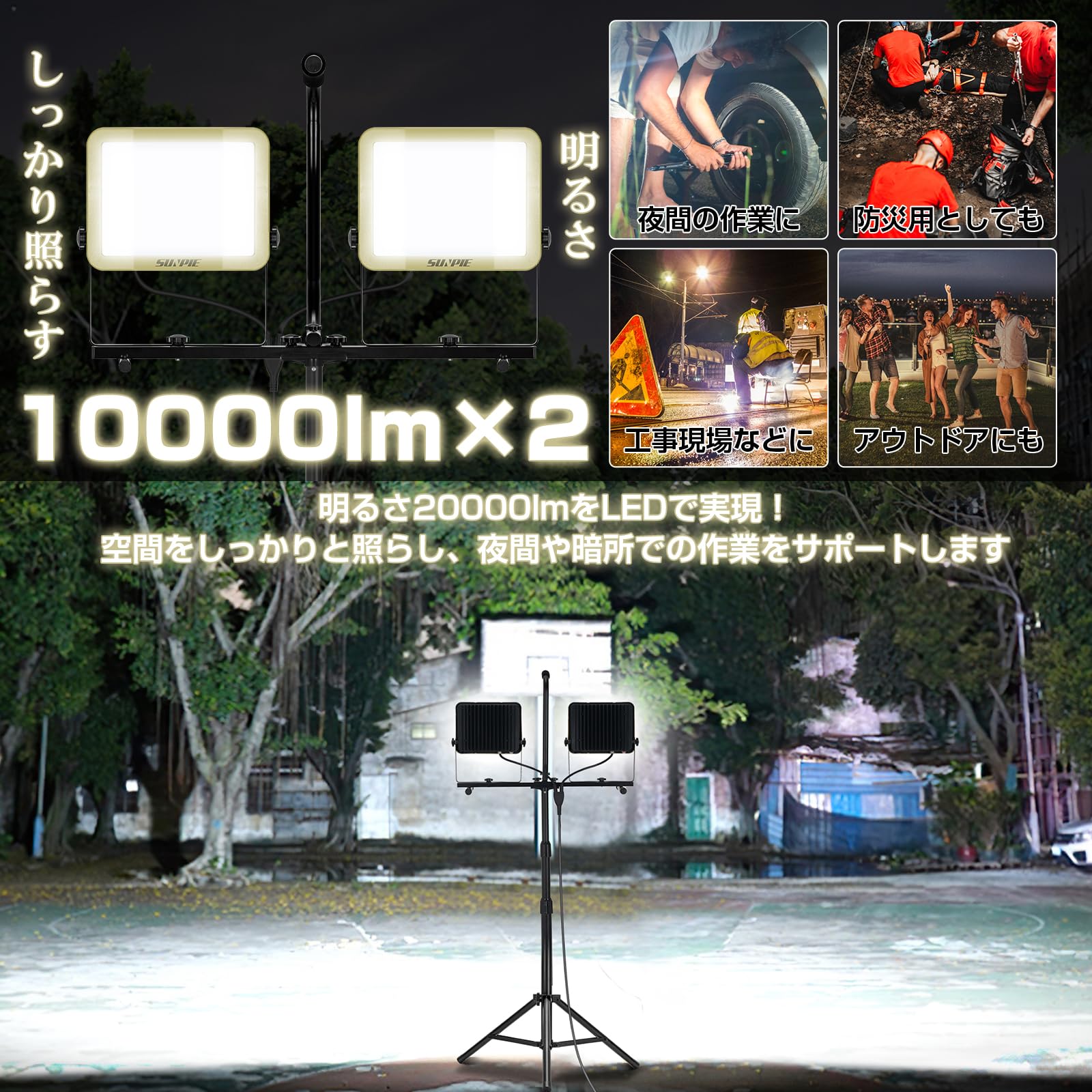 LED投光器 三脚スタンド付き ライト 屋外 作業灯 三面発光広角210度