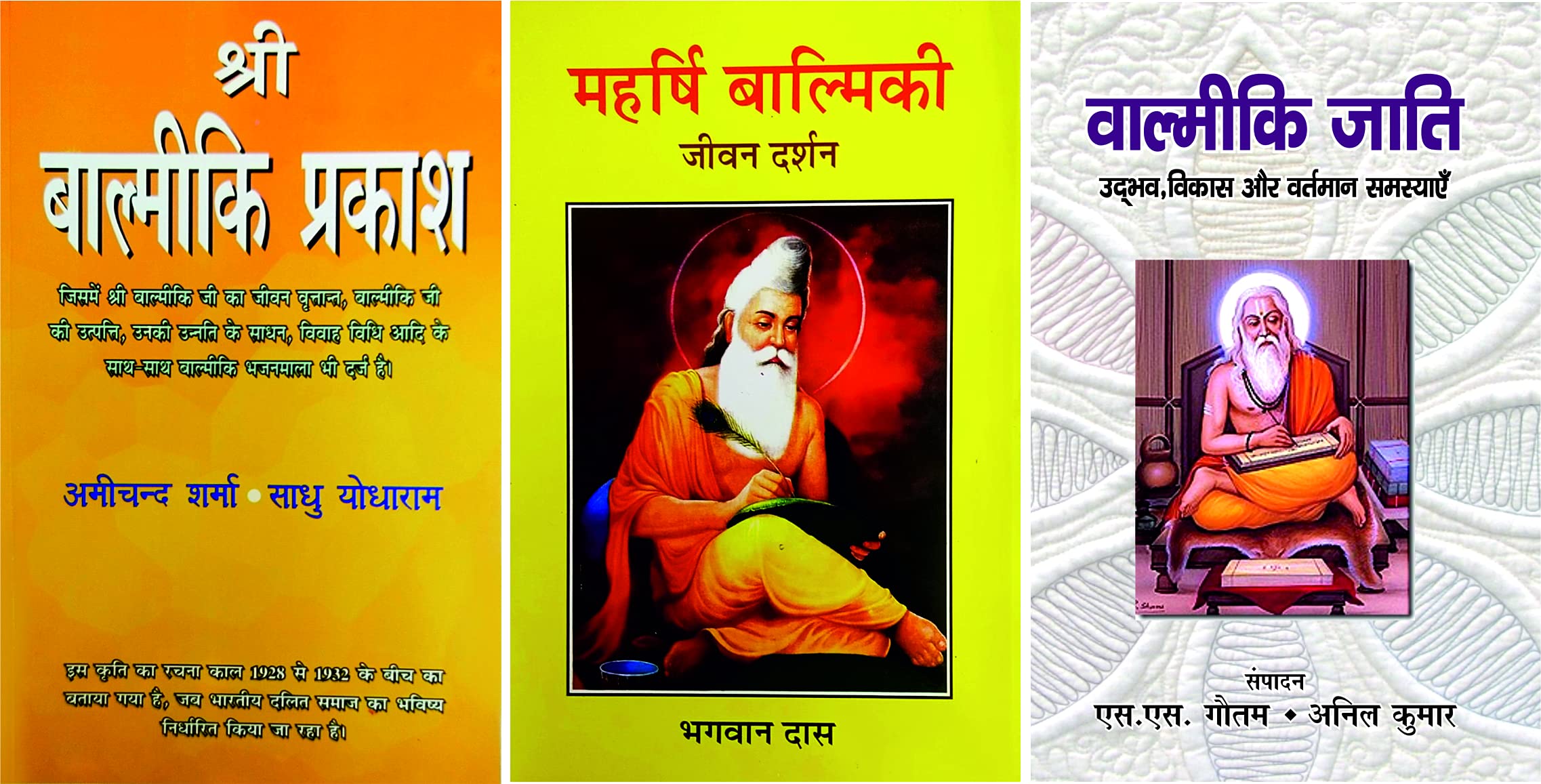 Shree Balmiki Prakash + Mehershi Balmiki Jivan Darshan + Valmiki Jati (श्री वाल्मीकि प्रकाश + महर्षि वाल्मिकी + वाल्मीकि जाति) COMBO of 3 Hindi Books