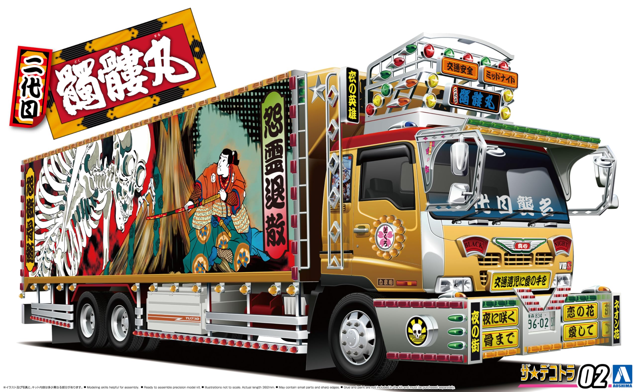アオシマ　デコトラ　髑髏丸　風神☆雷神 2台セット Amazon | 青島文化教材社(AOSHIMA) 1/32 ザ・デコトラシリーズ