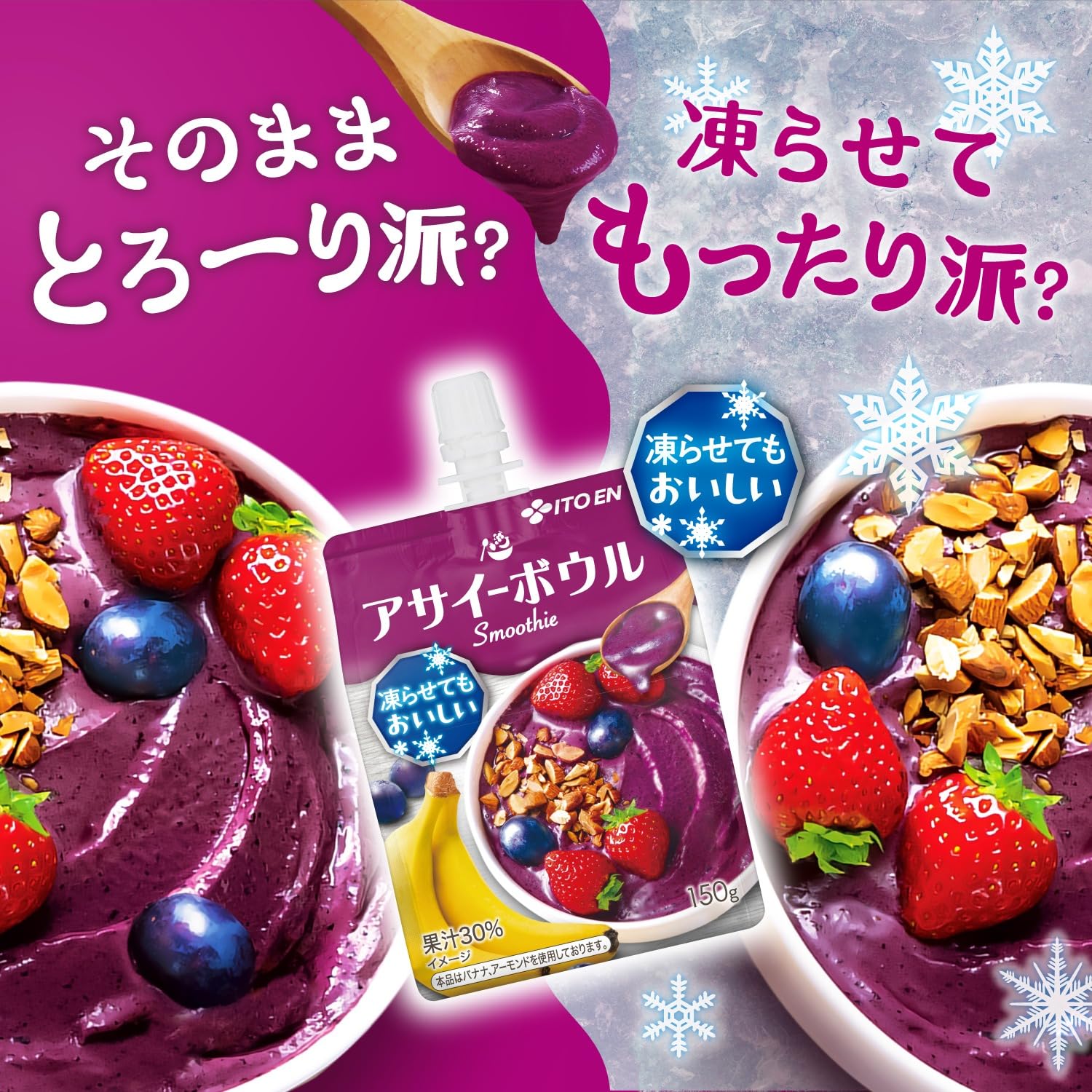 Amazon.co.jp: (冷凍兼用) 伊藤園 アサイーボウルスムージー 150g×30本