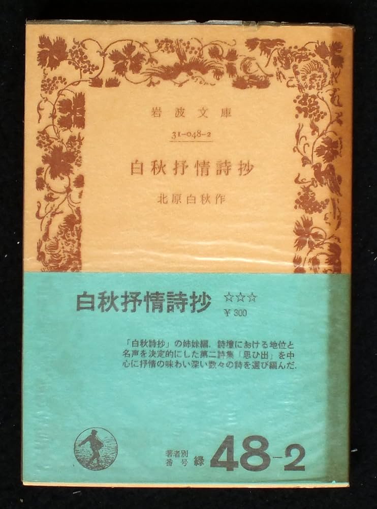 北原白秋全集　21巻から39巻+別巻PART② 北原白秋全集 21巻から39巻+別巻PART②