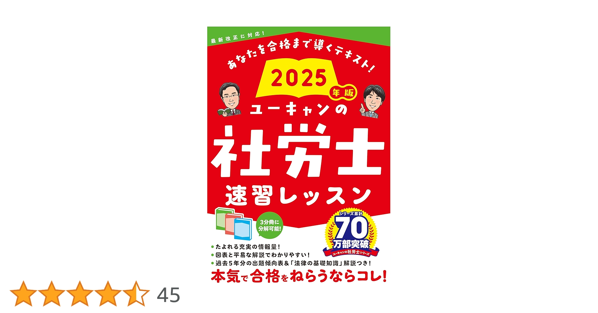2025社労士問題集セット　ユーキャン ヨドバシ.com - ユーキャンの社労士速習レッスン〈2025年版