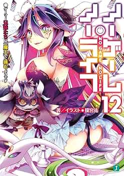 【サイン本】ノーゲーム・ノーライフ12 ゲーマー兄妹たちは『魔王』に挑むようです 81QQzmZYkvL._UF350,350_QL50_.jpg