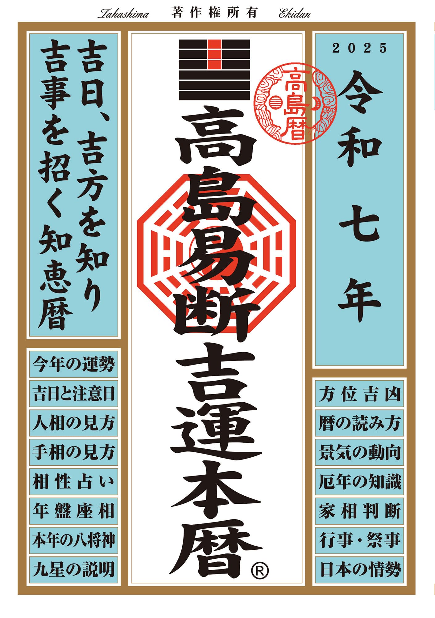 Amazon.com: 高島易断協同組合: books, biography, latest update