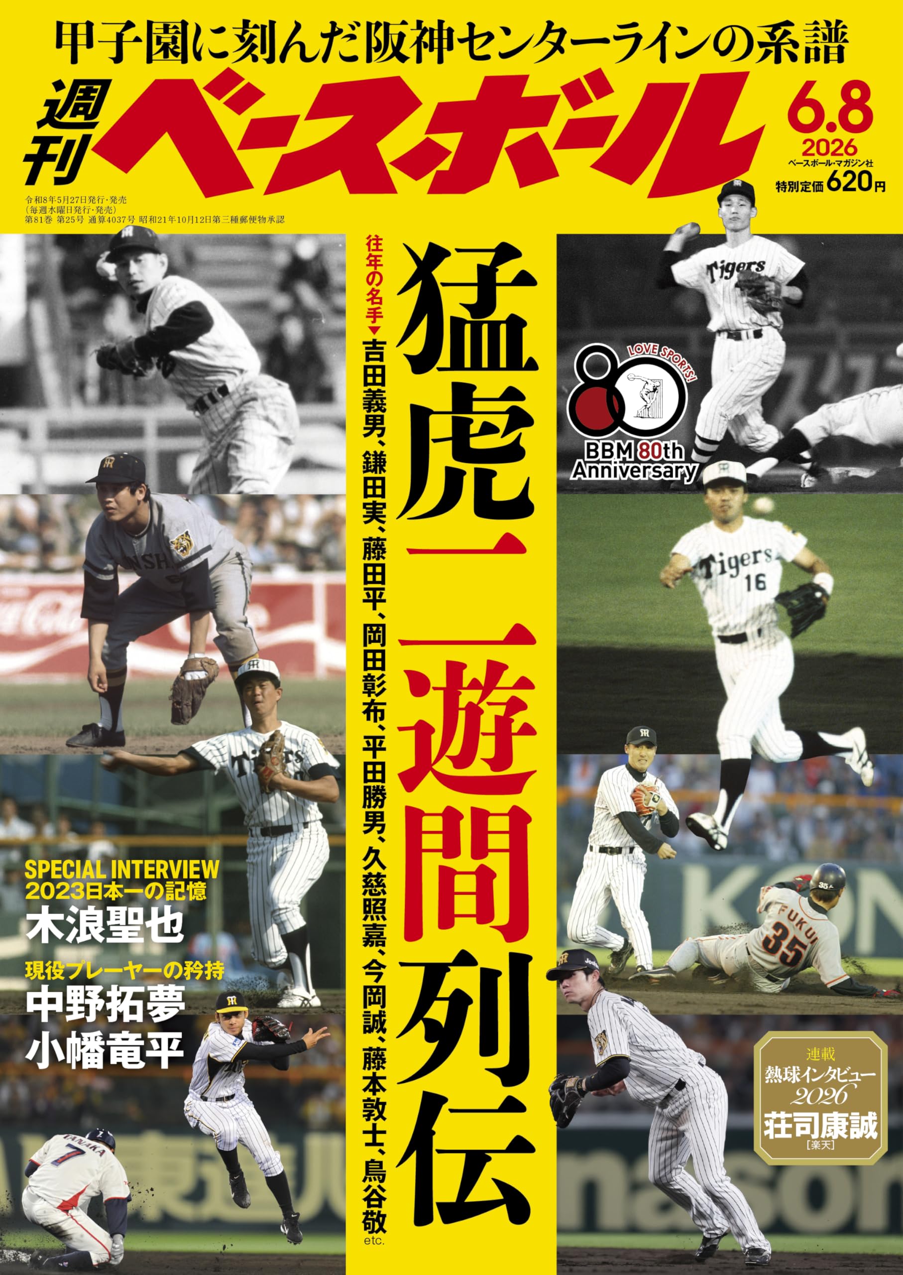 週刊ベースボール 2026年 6/8号 | 週刊ベースボール編集部 |本 | 通販