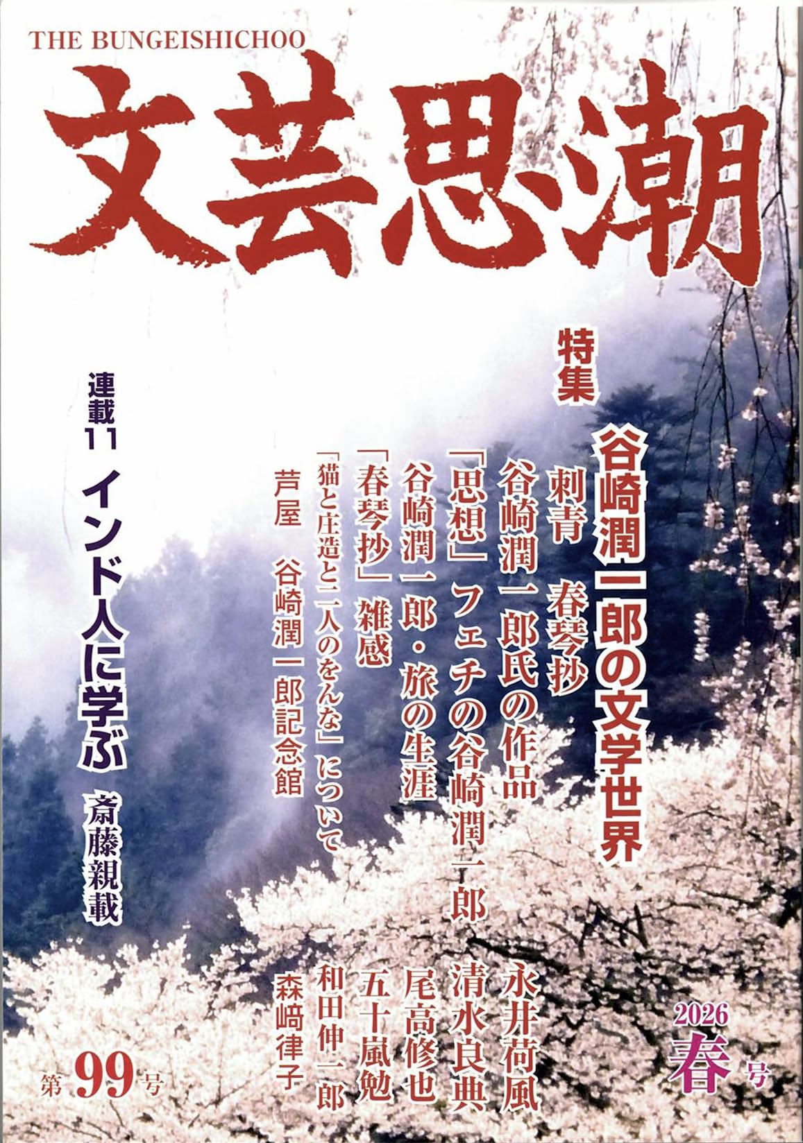 ■02)【1点限り!】歴史・文学・文芸などの本 まとめ売り約60冊大量セット/哲学/思想/サルトル/パスカル/実存主義/宗教/歎異鈔/比較文化/B Amazon.co.jp: 文芸思潮99号 : 五十嵐勉: 本